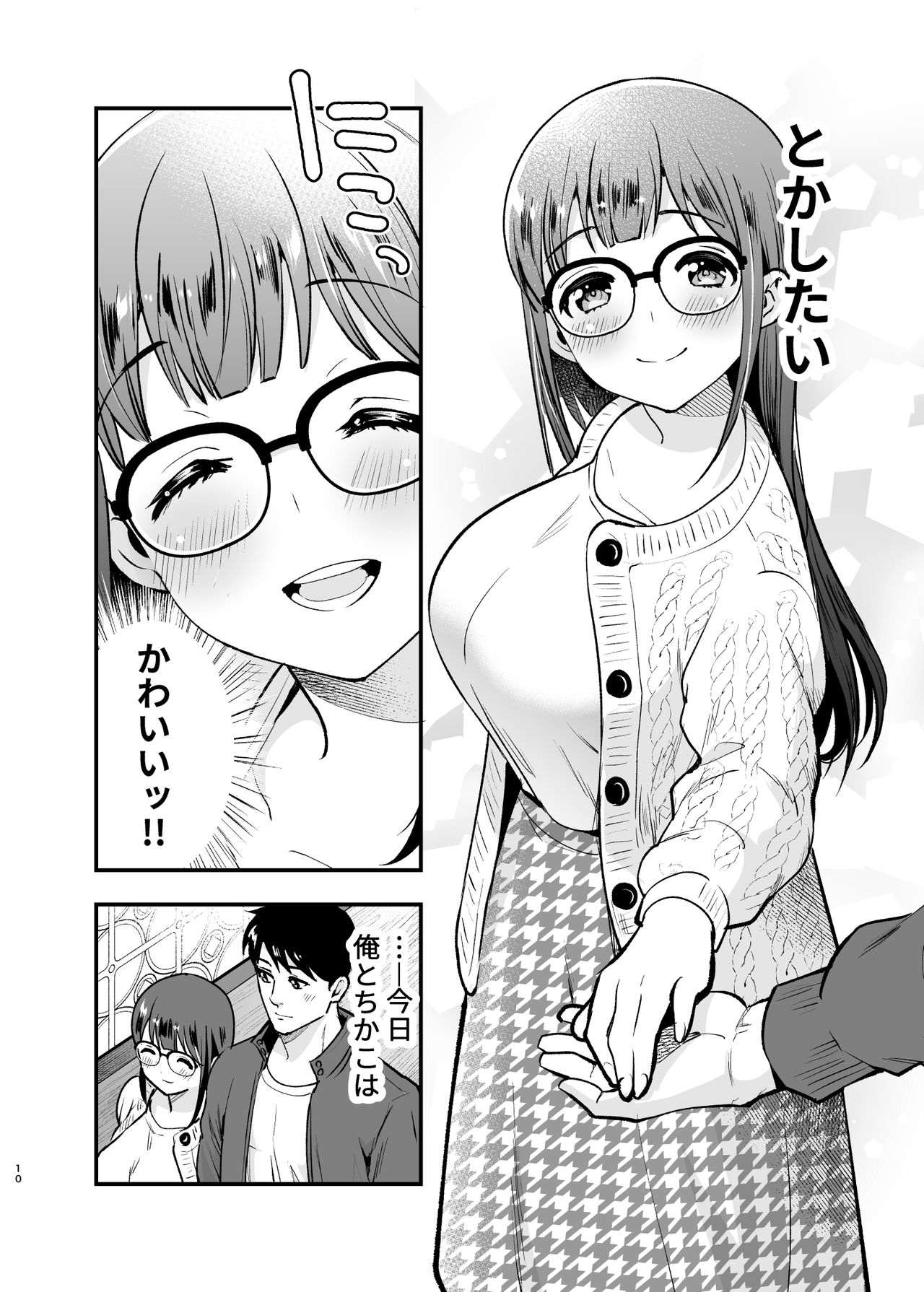 CHIKAKOsan to ISSHO ni! 2 page 9 full