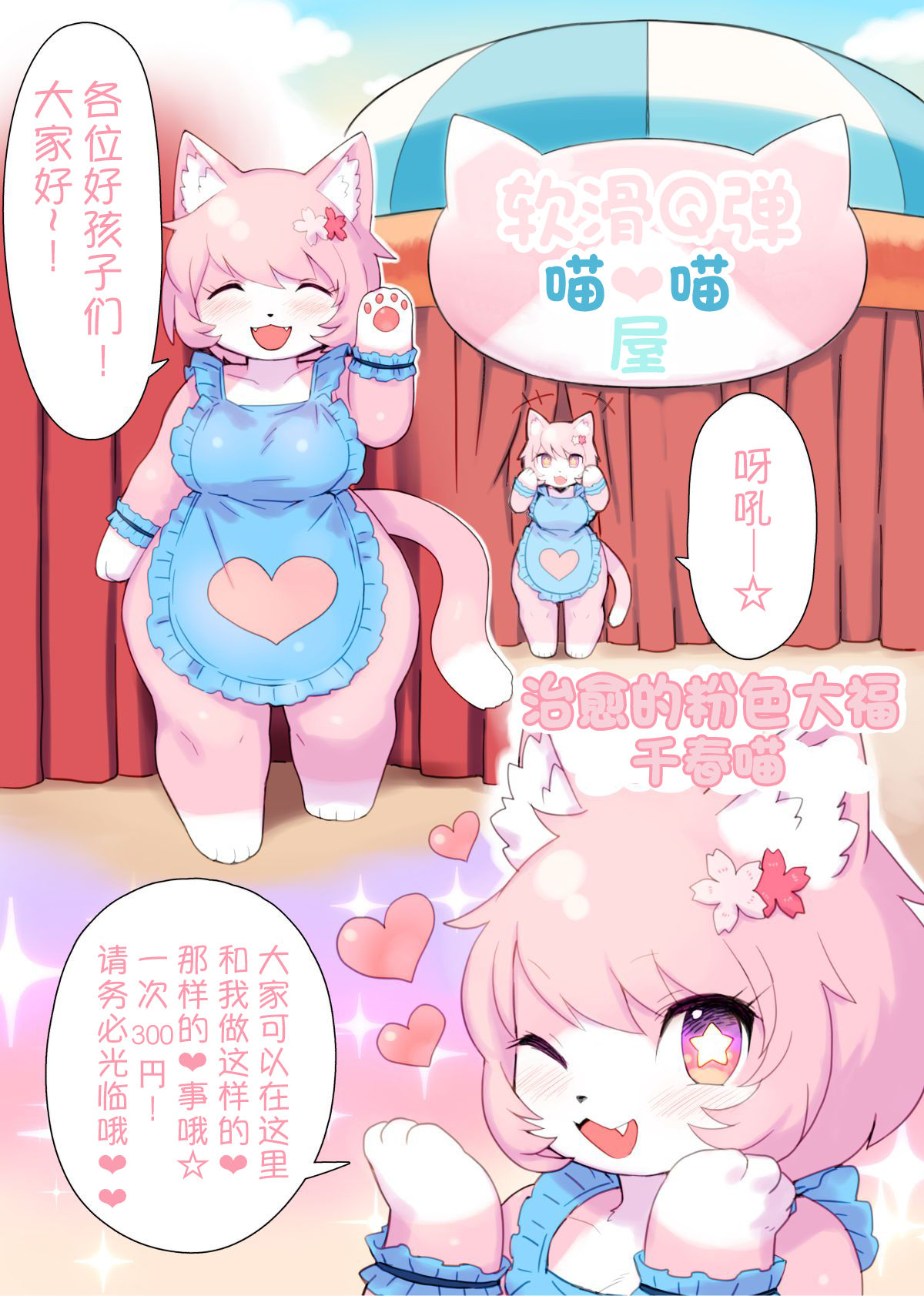 Mochi Tapu Nyan Nyan Hausu | 软滑Q弹喵♥喵屋 page 2 full