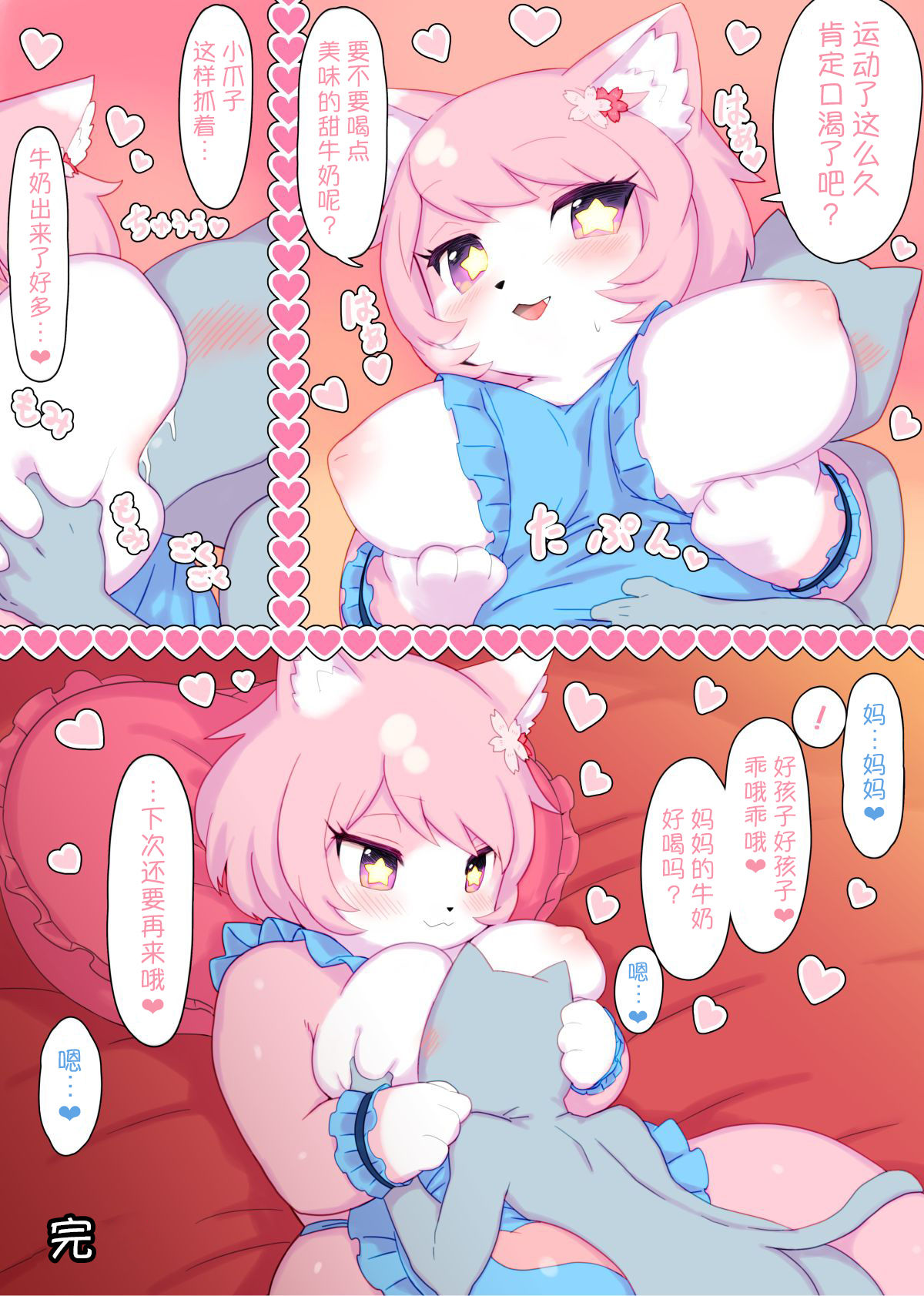 Mochi Tapu Nyan Nyan Hausu | 软滑Q弹喵♥喵屋 page 8 full