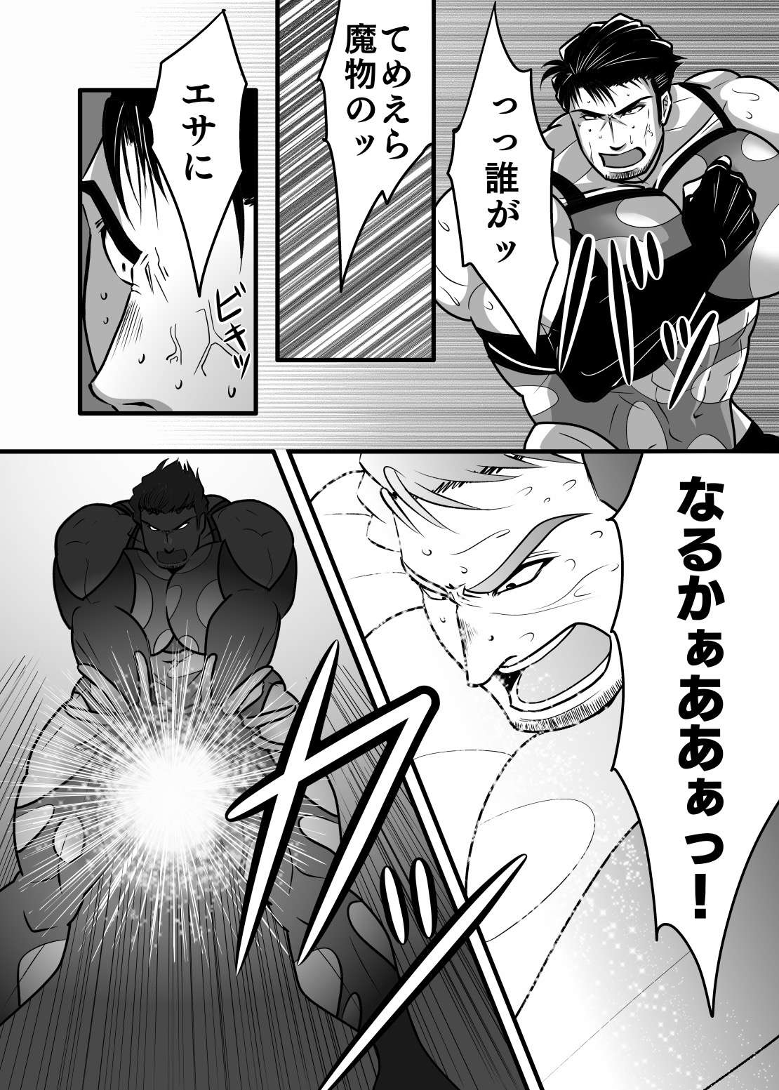 淫獄退魔師 page 10 full