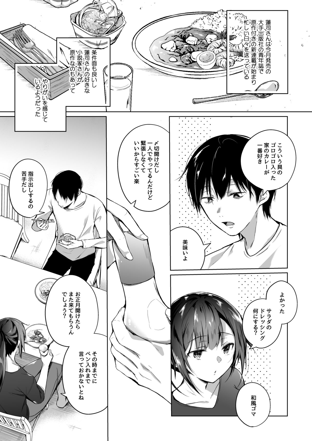 Doujin Event no Shucchou Henshuubu ni Itta Hi kara Tsuma no Yousu ga... 2 page 5 full