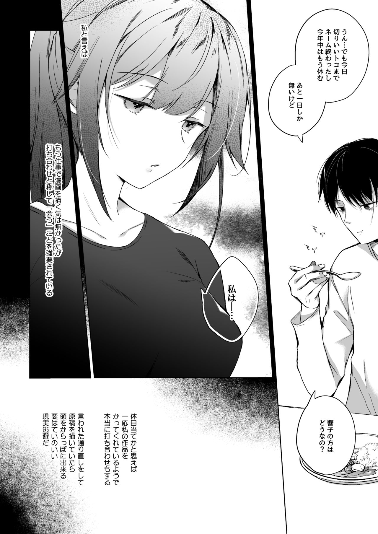 Doujin Event no Shucchou Henshuubu ni Itta Hi kara Tsuma no Yousu ga... 2 page 6 full