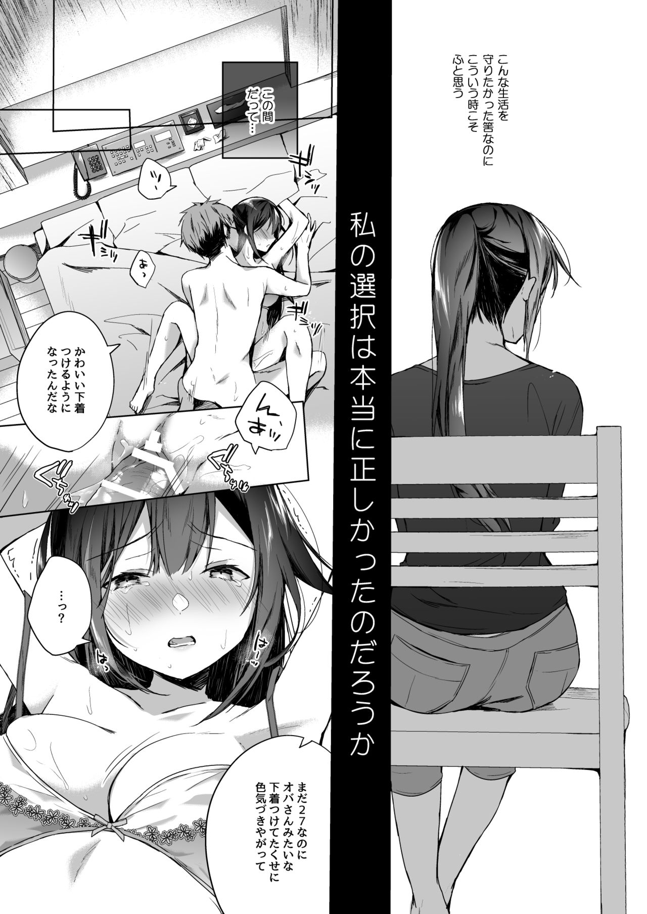 Doujin Event no Shucchou Henshuubu ni Itta Hi kara Tsuma no Yousu ga... 2 page 8 full