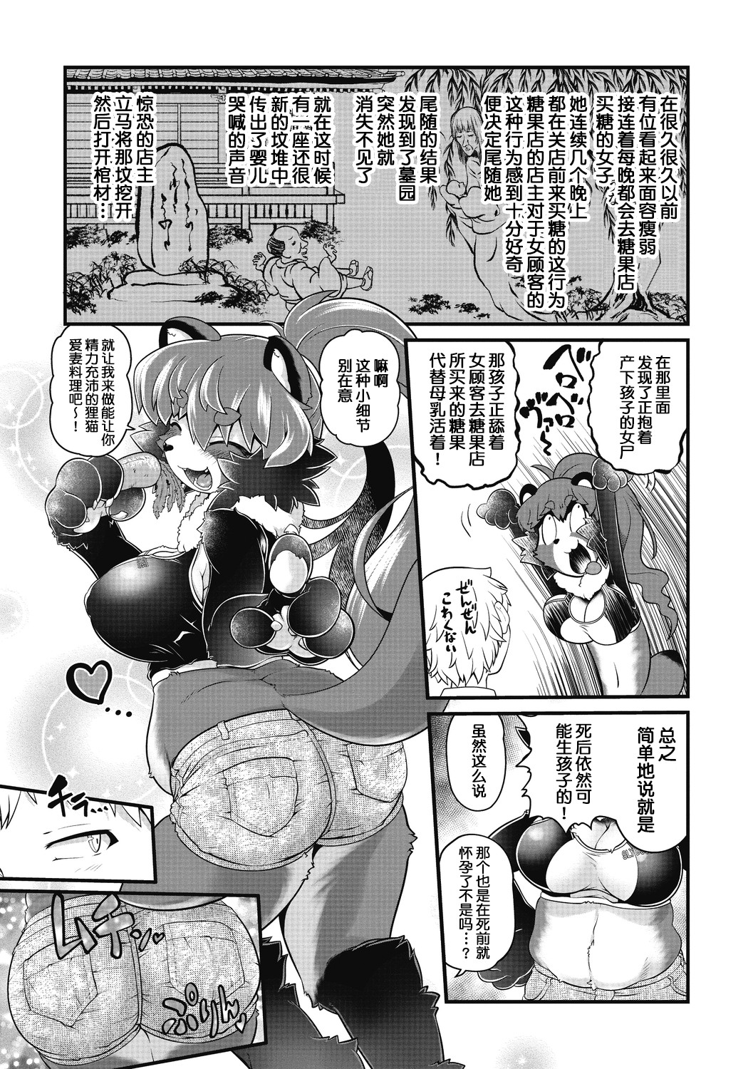 Ponpoko☆Tanuki no Kozukuri Kassen page 10 full