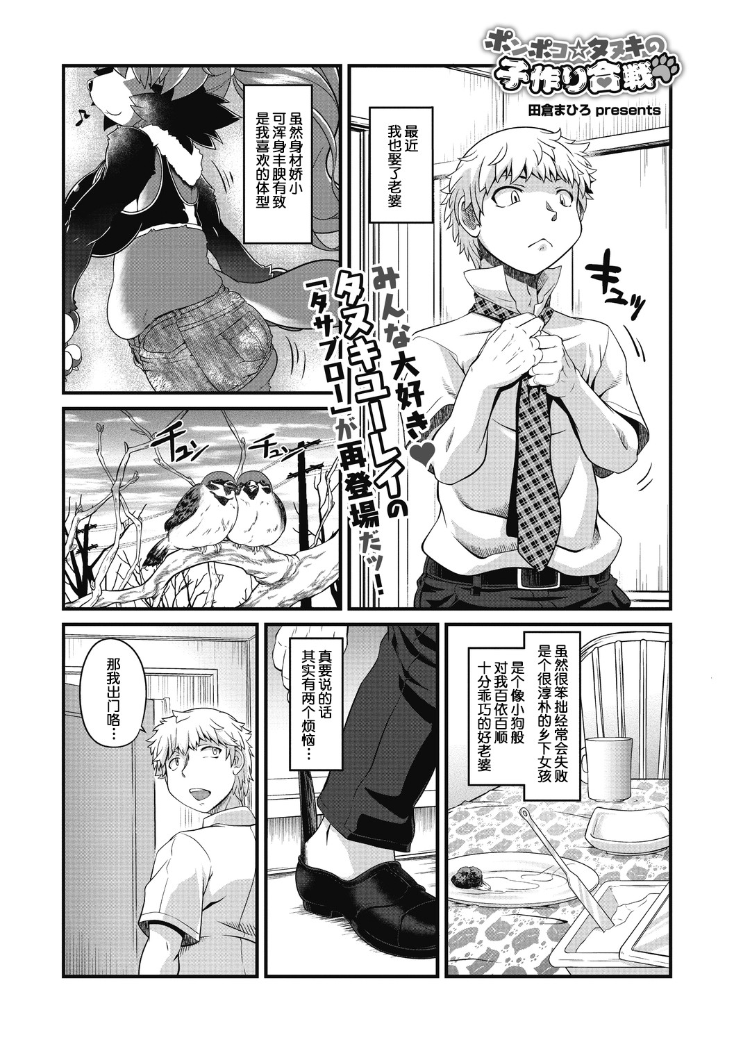 Ponpoko☆Tanuki no Kozukuri Kassen page 2 full
