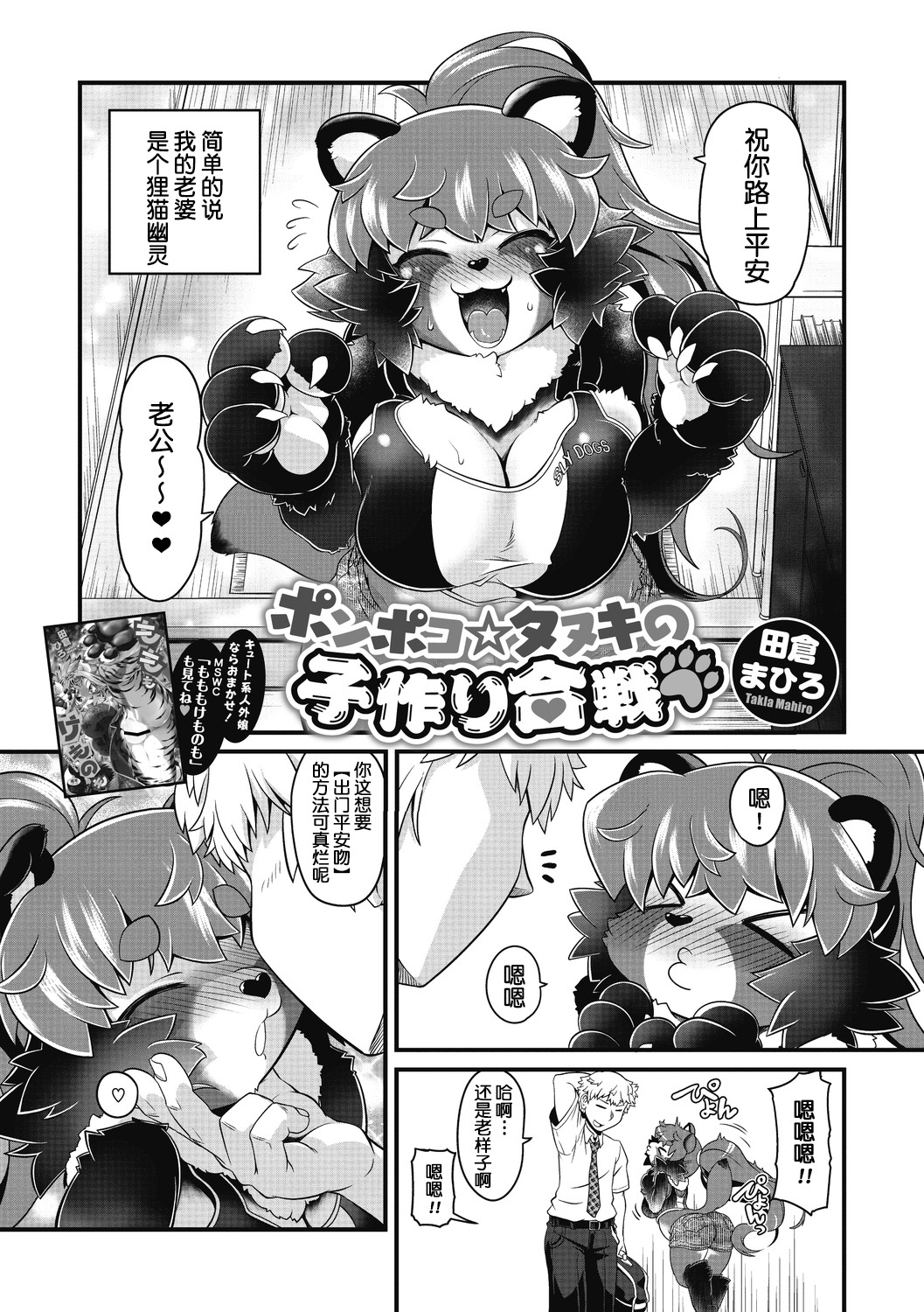 Ponpoko☆Tanuki no Kozukuri Kassen page 3 full