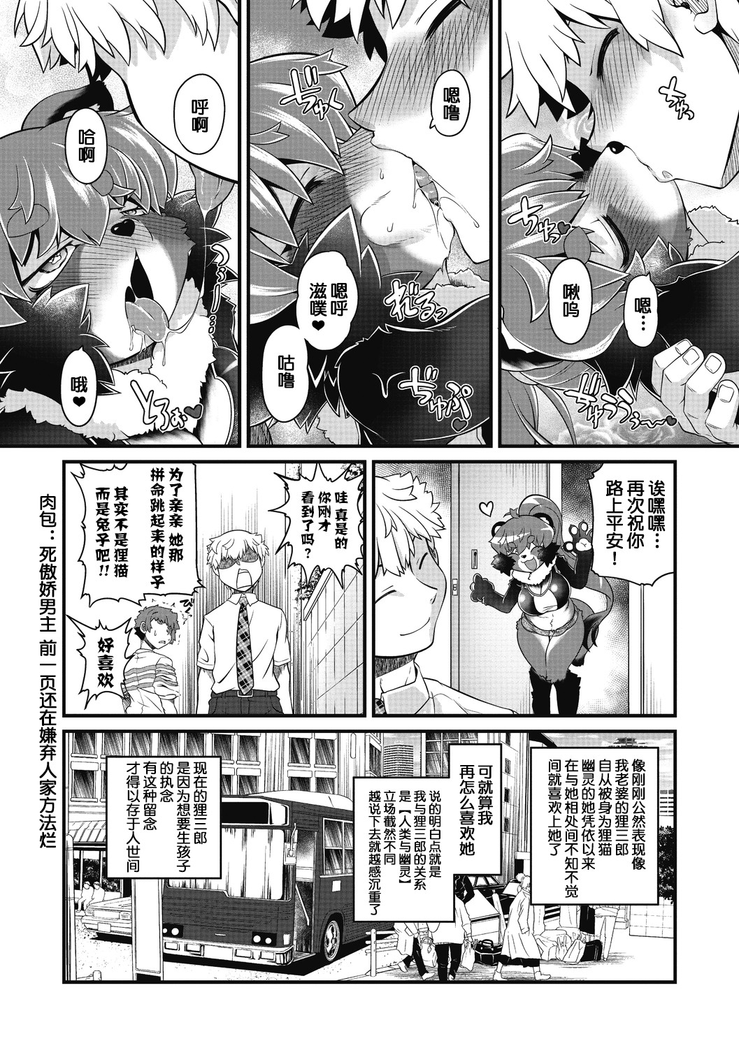 Ponpoko☆Tanuki no Kozukuri Kassen page 4 full
