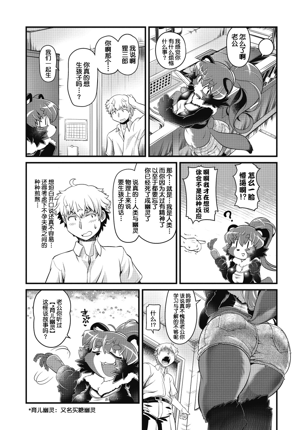 Ponpoko☆Tanuki no Kozukuri Kassen page 9 full