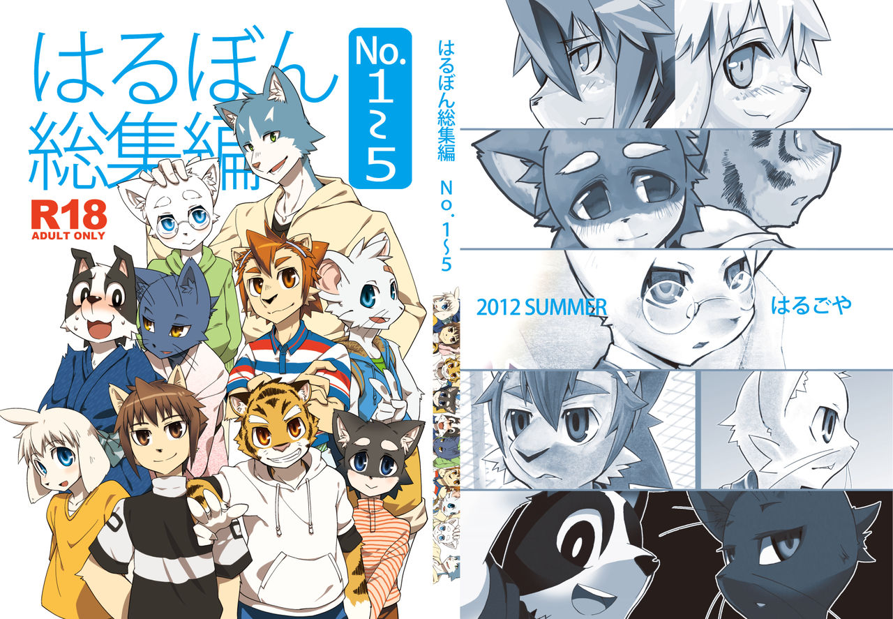 Harubon Omnibus 1~5 page 1 full