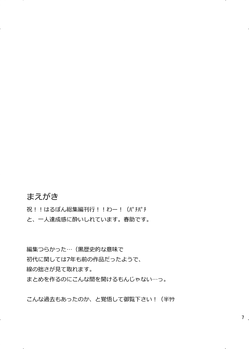 Harubon Omnibus 1~5 page 6 full