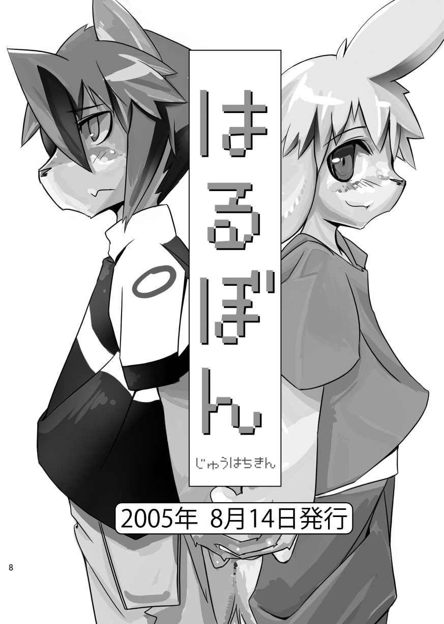 Harubon Omnibus 1~5 page 7 full