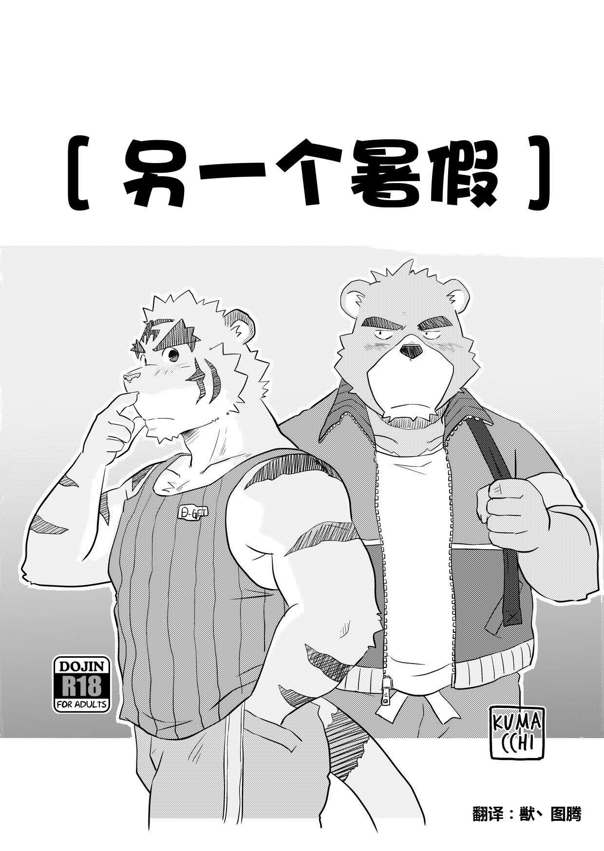 Kurikaesu Natsu | 另一个暑假 page 1 full