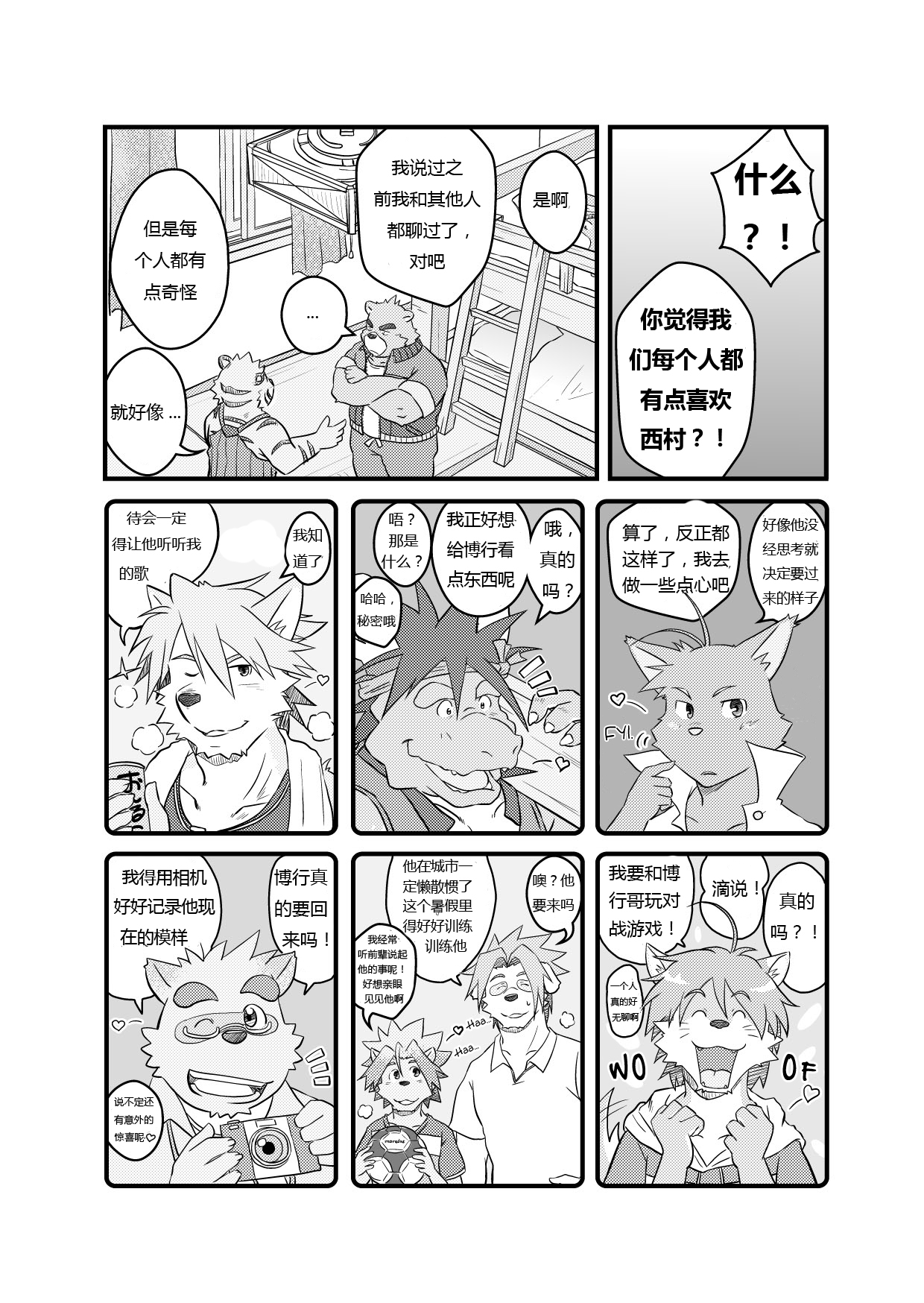 Kurikaesu Natsu | 另一个暑假 page 10 full
