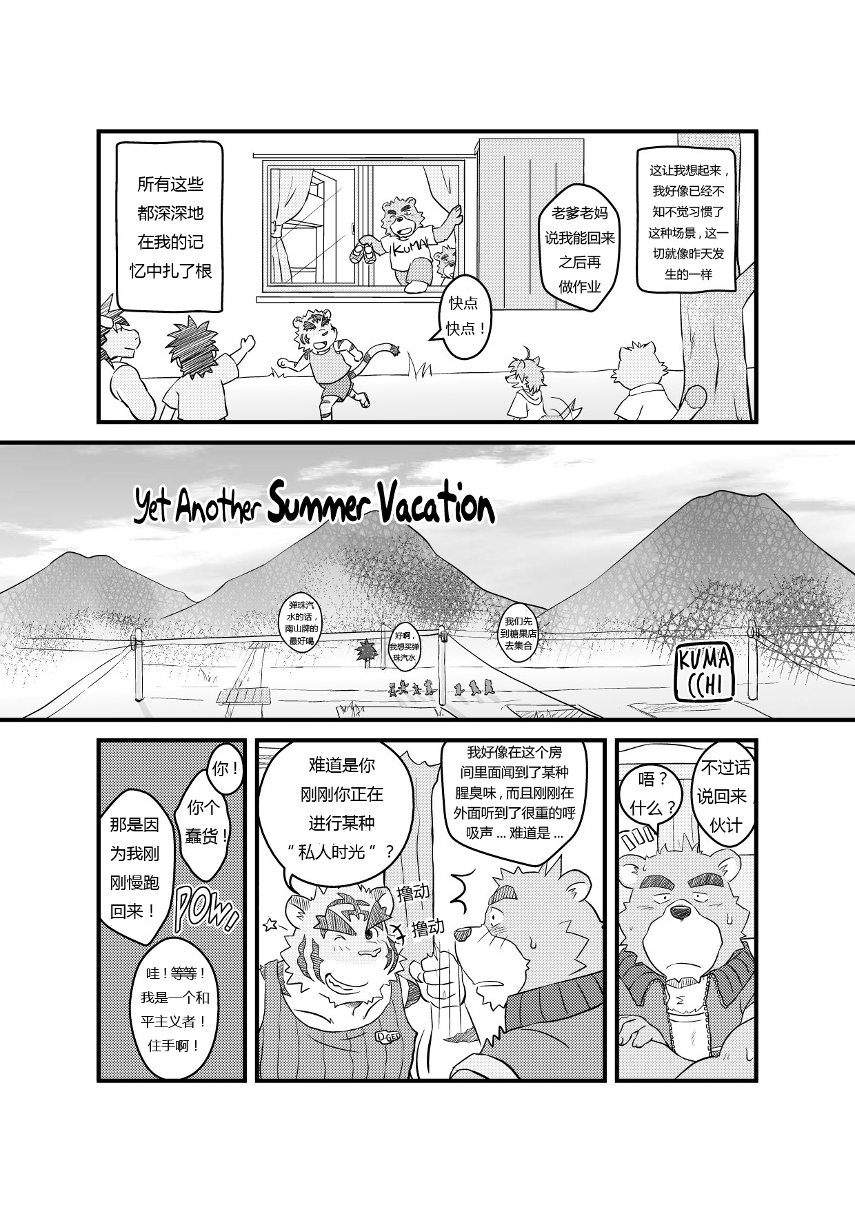 Kurikaesu Natsu | 另一个暑假 page 4 full