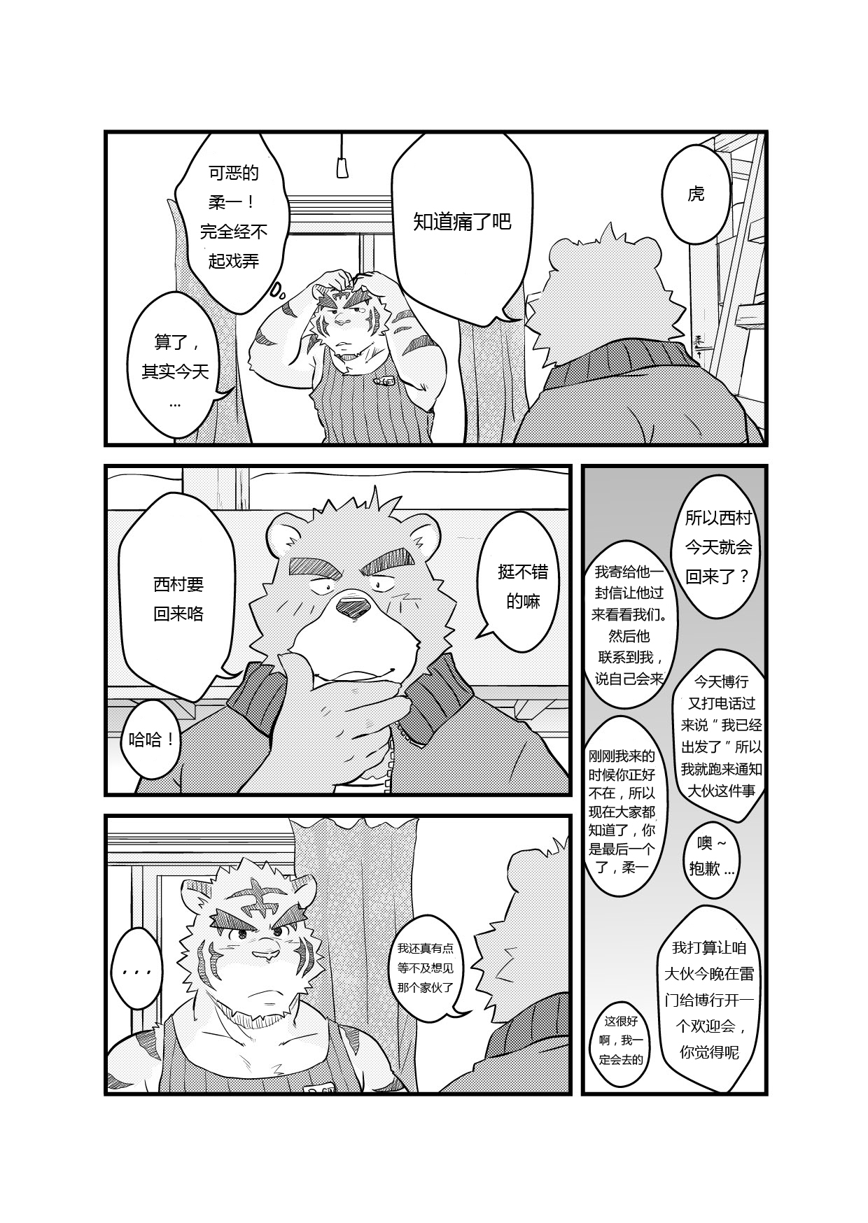 Kurikaesu Natsu | 另一个暑假 page 5 full