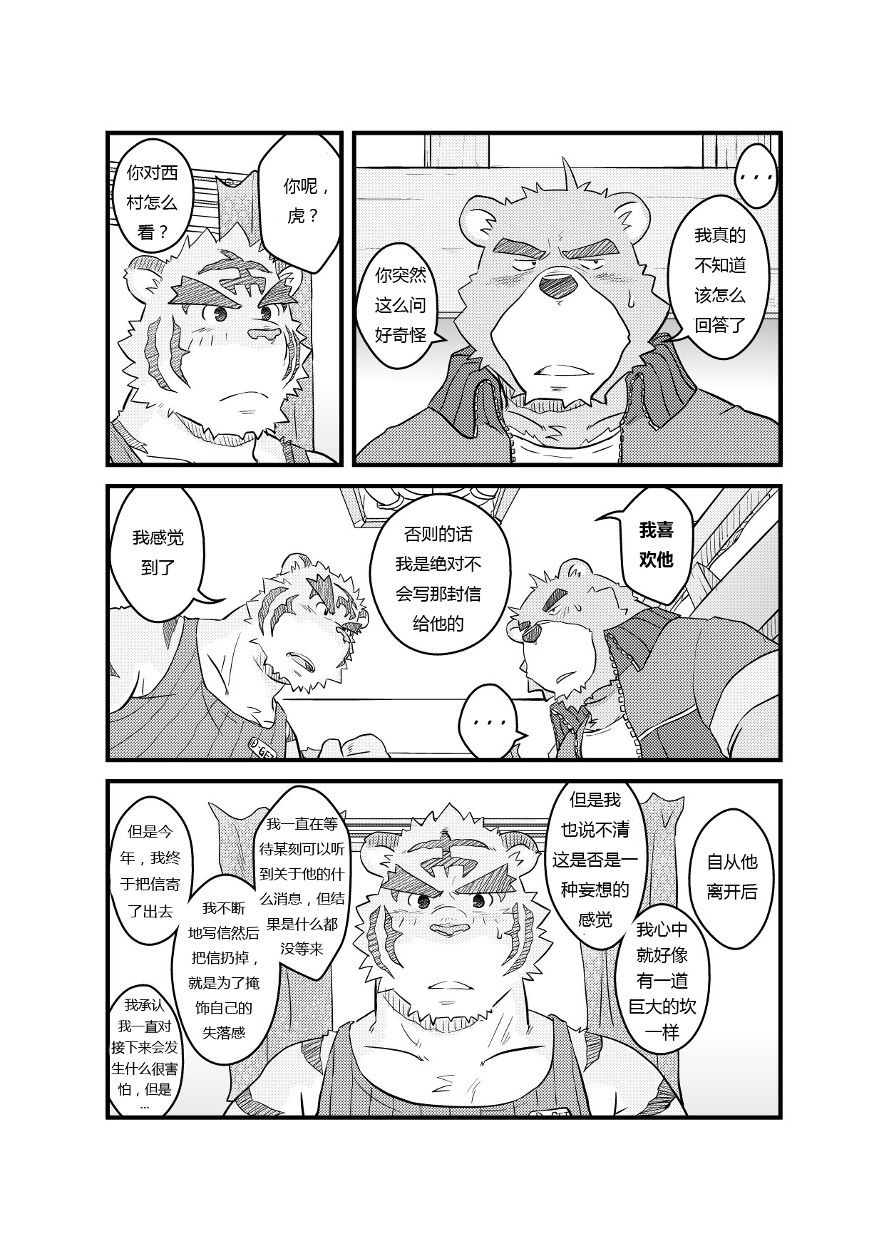 Kurikaesu Natsu | 另一个暑假 page 7 full