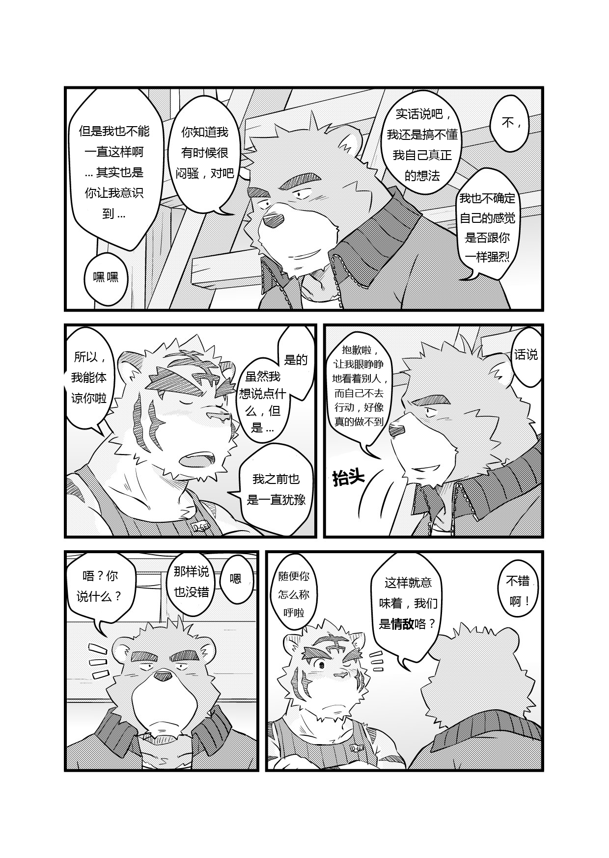 Kurikaesu Natsu | 另一个暑假 page 9 full