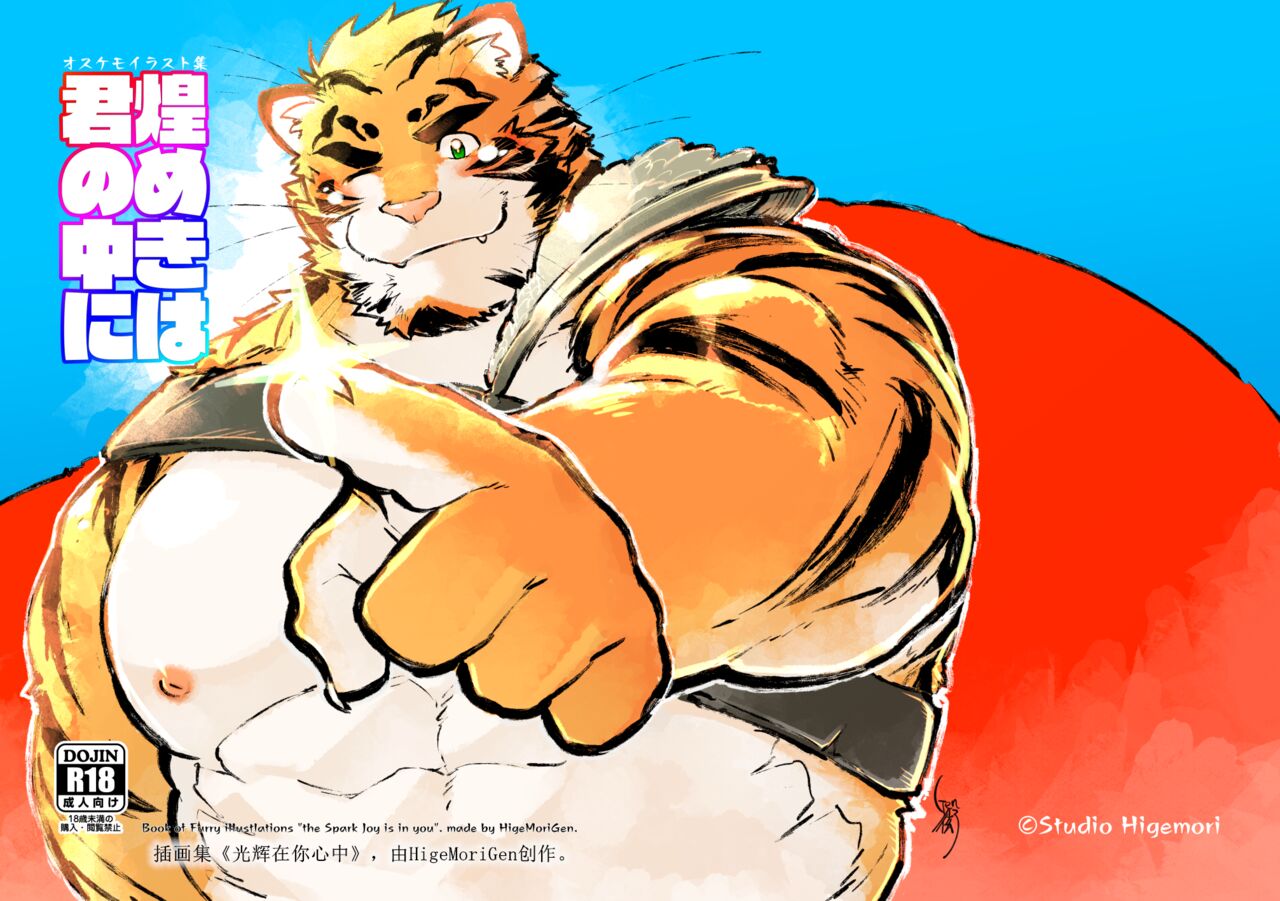 Kirameki wa Kimi no Naka ni | 光辉在你心中 page 1 full