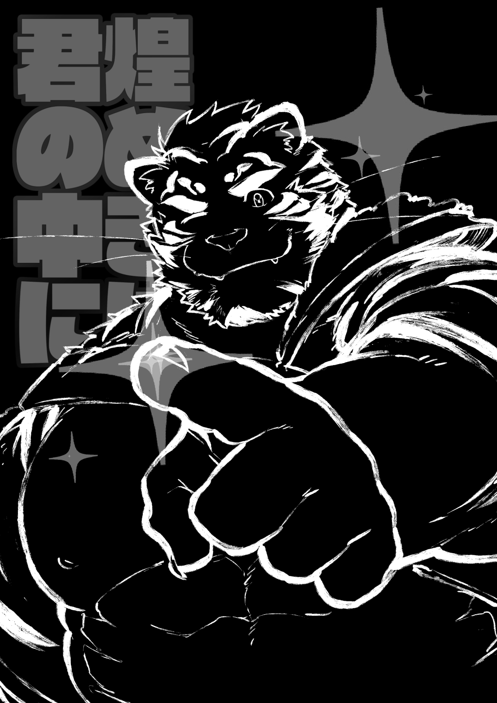 Kirameki wa Kimi no Naka ni | 光辉在你心中 page 2 full