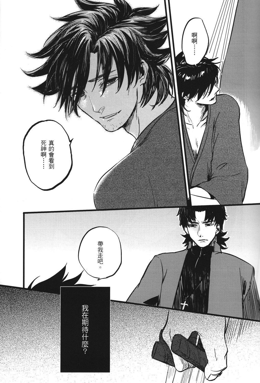 Zhēnchéng wèishàn zhě 『Sincere Hypocrite』  chinese page 10 full