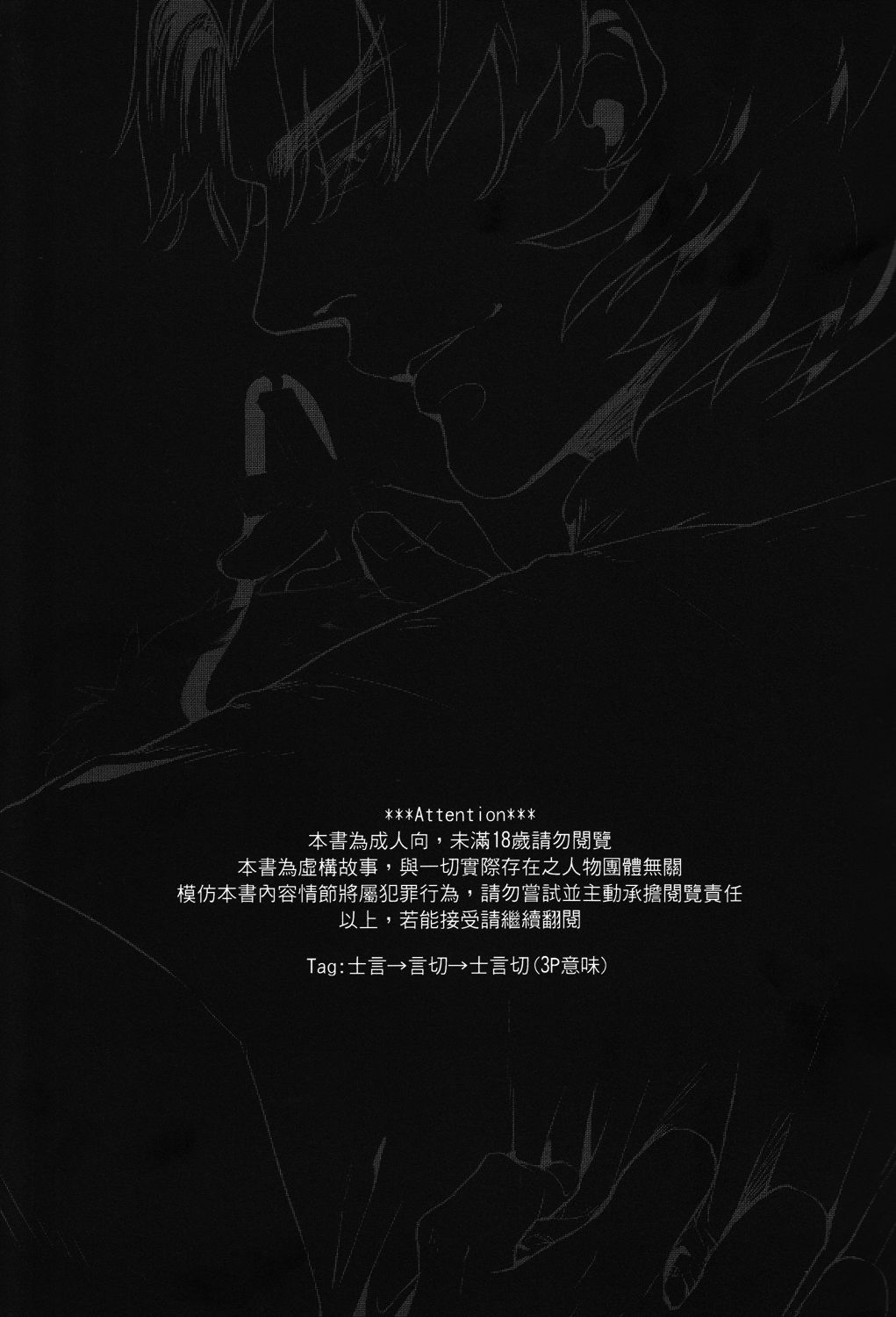 Zhēnchéng wèishàn zhě 『Sincere Hypocrite』  chinese page 4 full