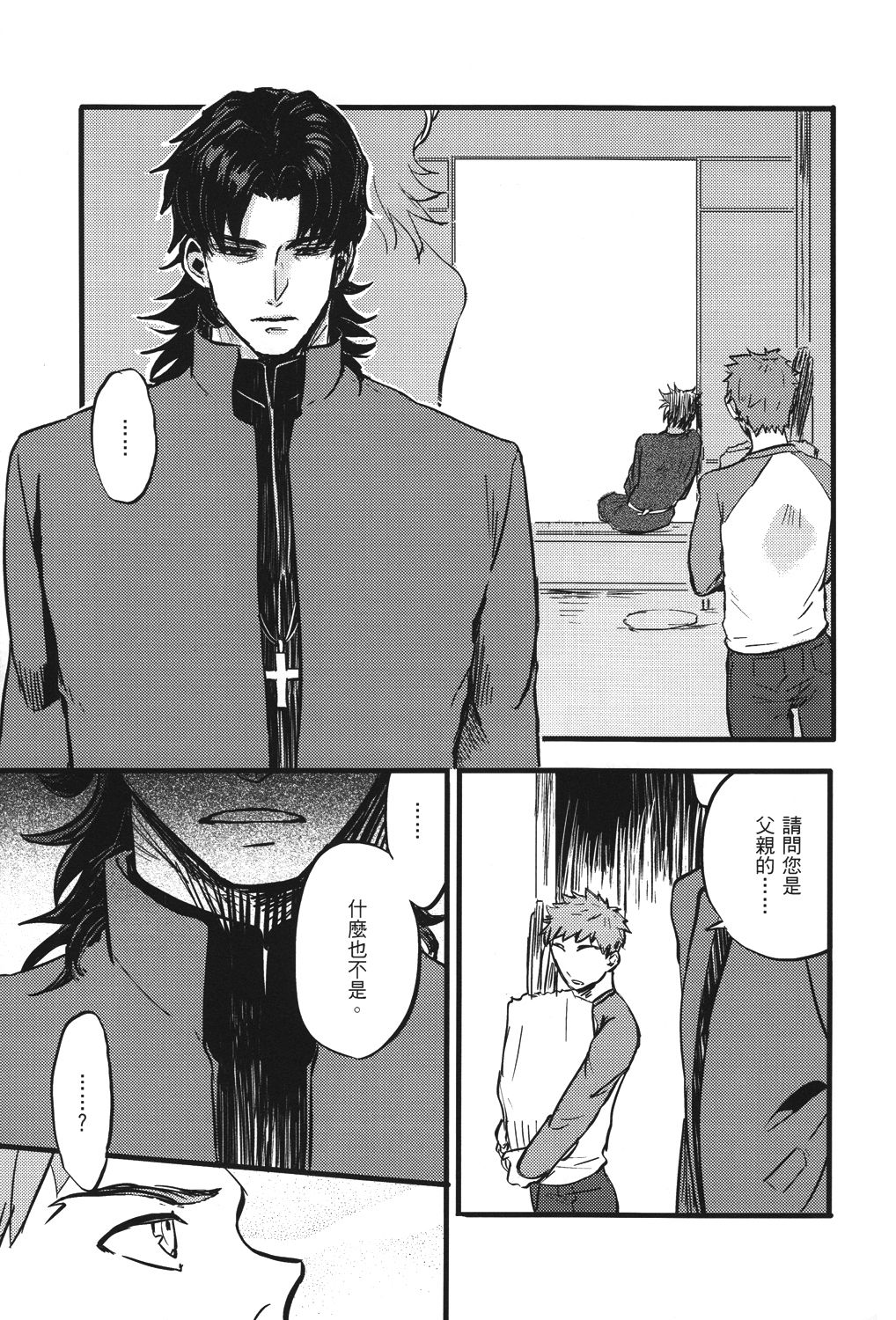 Zhēnchéng wèishàn zhě 『Sincere Hypocrite』  chinese page 6 full