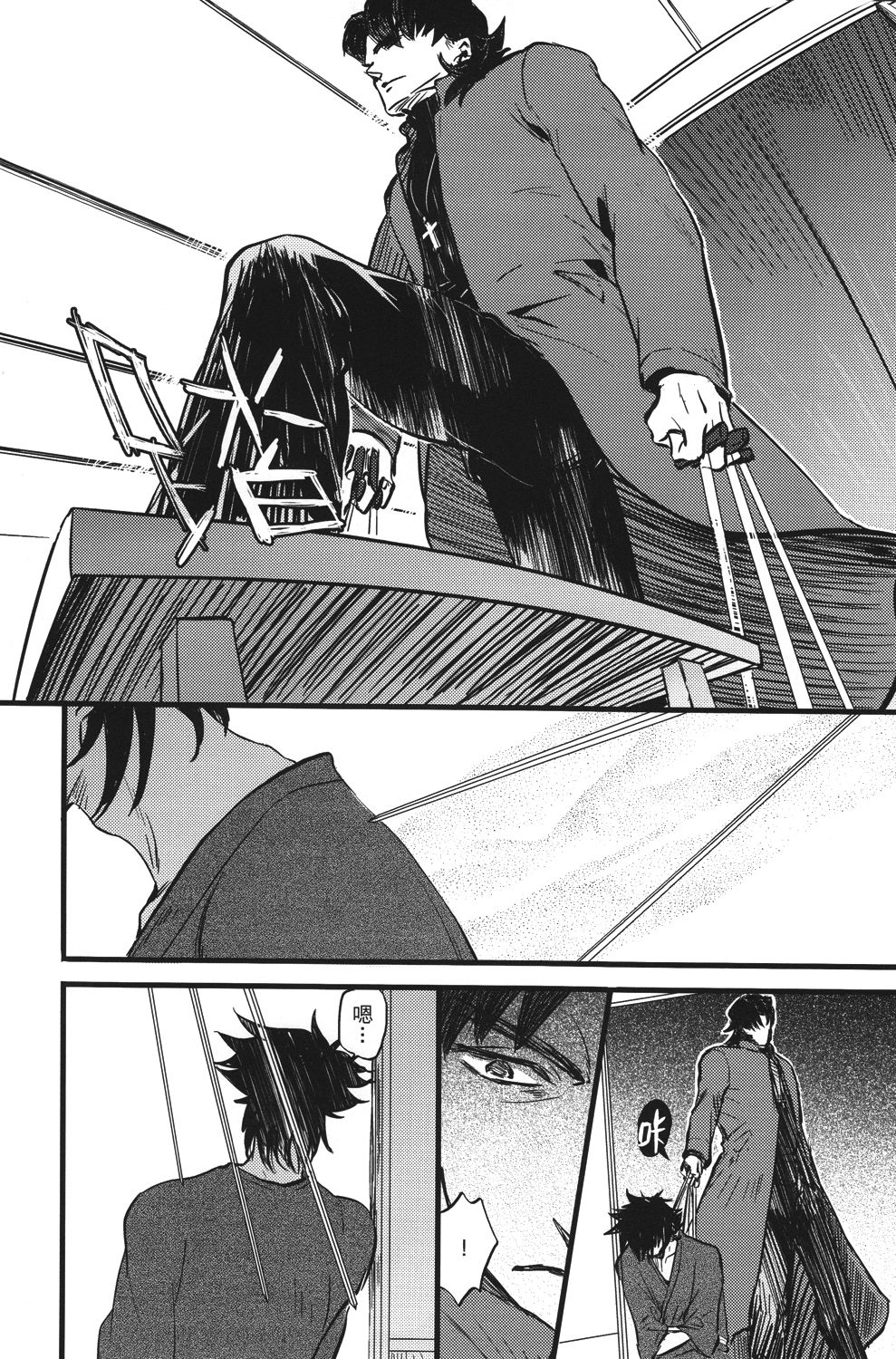 Zhēnchéng wèishàn zhě 『Sincere Hypocrite』  chinese page 9 full