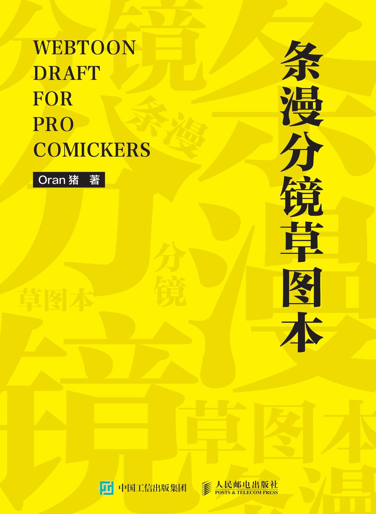 条漫分镜草图本 page 1 full