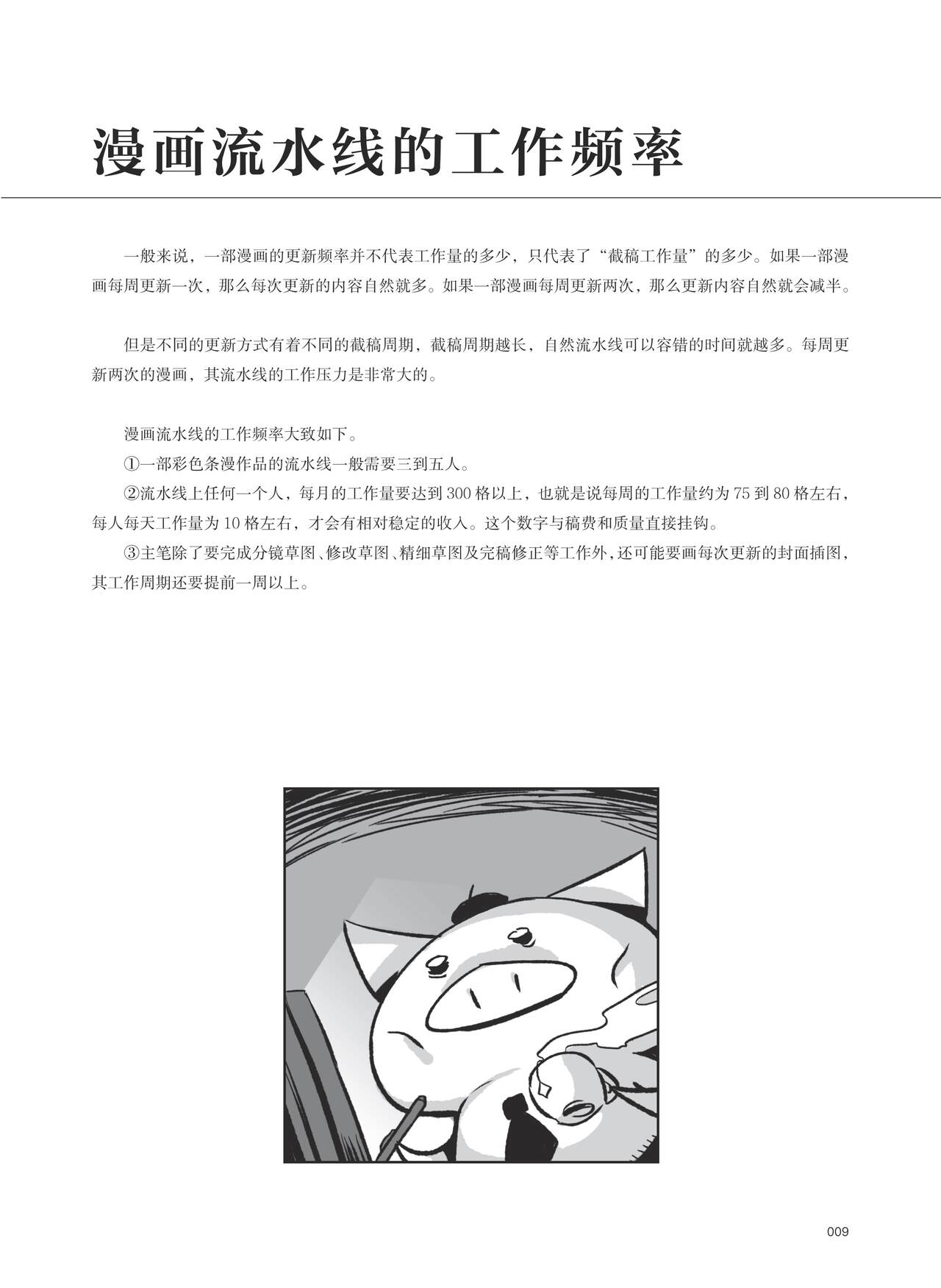 条漫分镜草图本 page 10 full