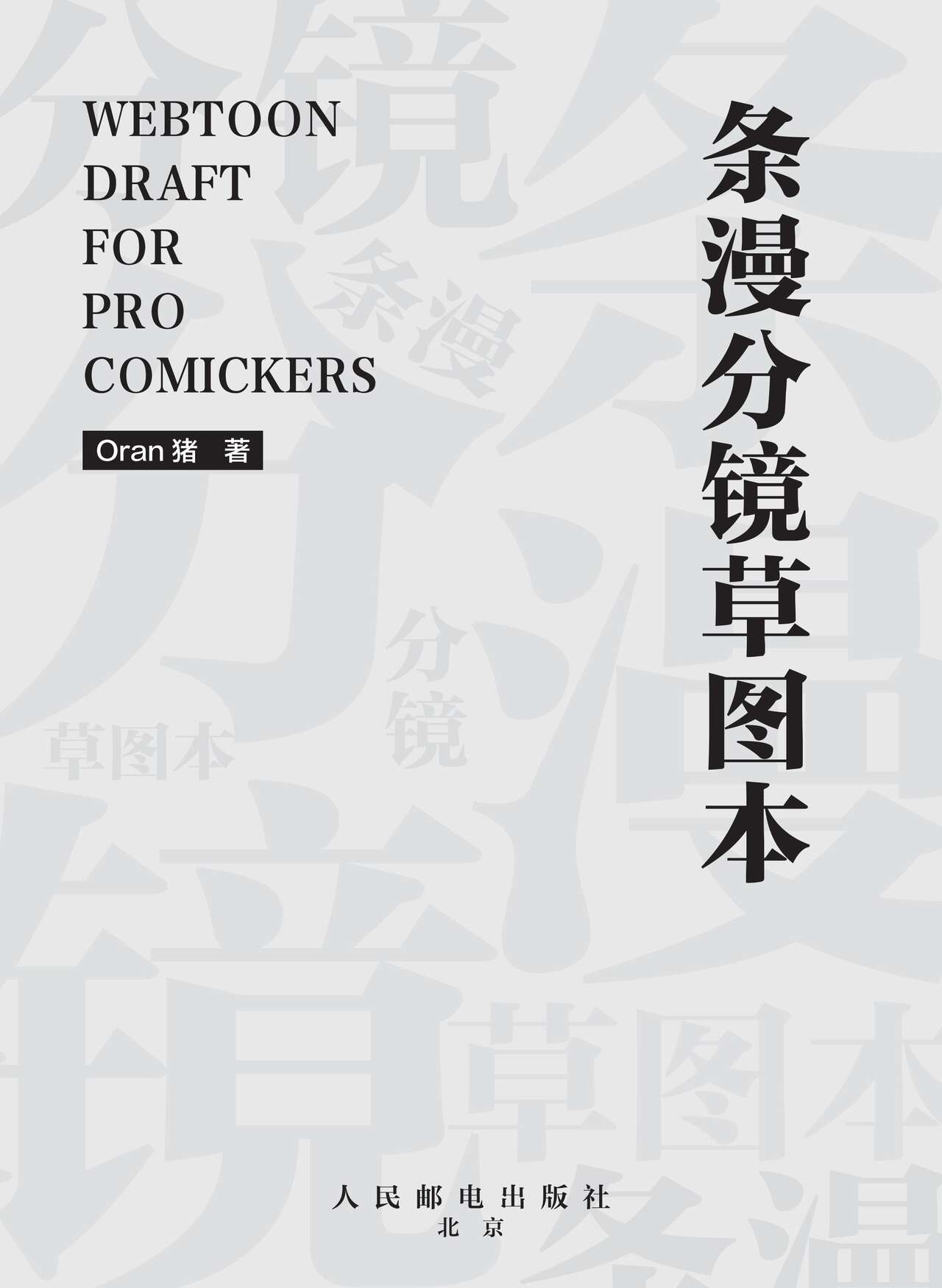 条漫分镜草图本 page 2 full