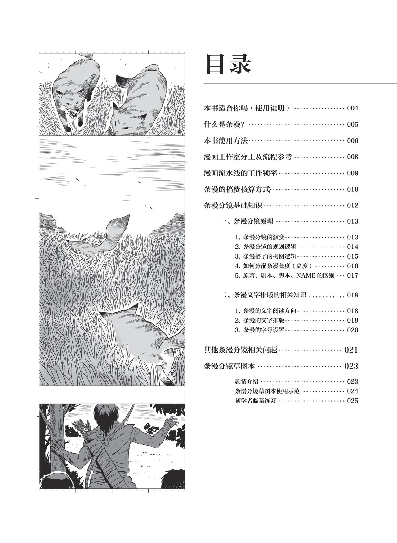 条漫分镜草图本 page 4 full