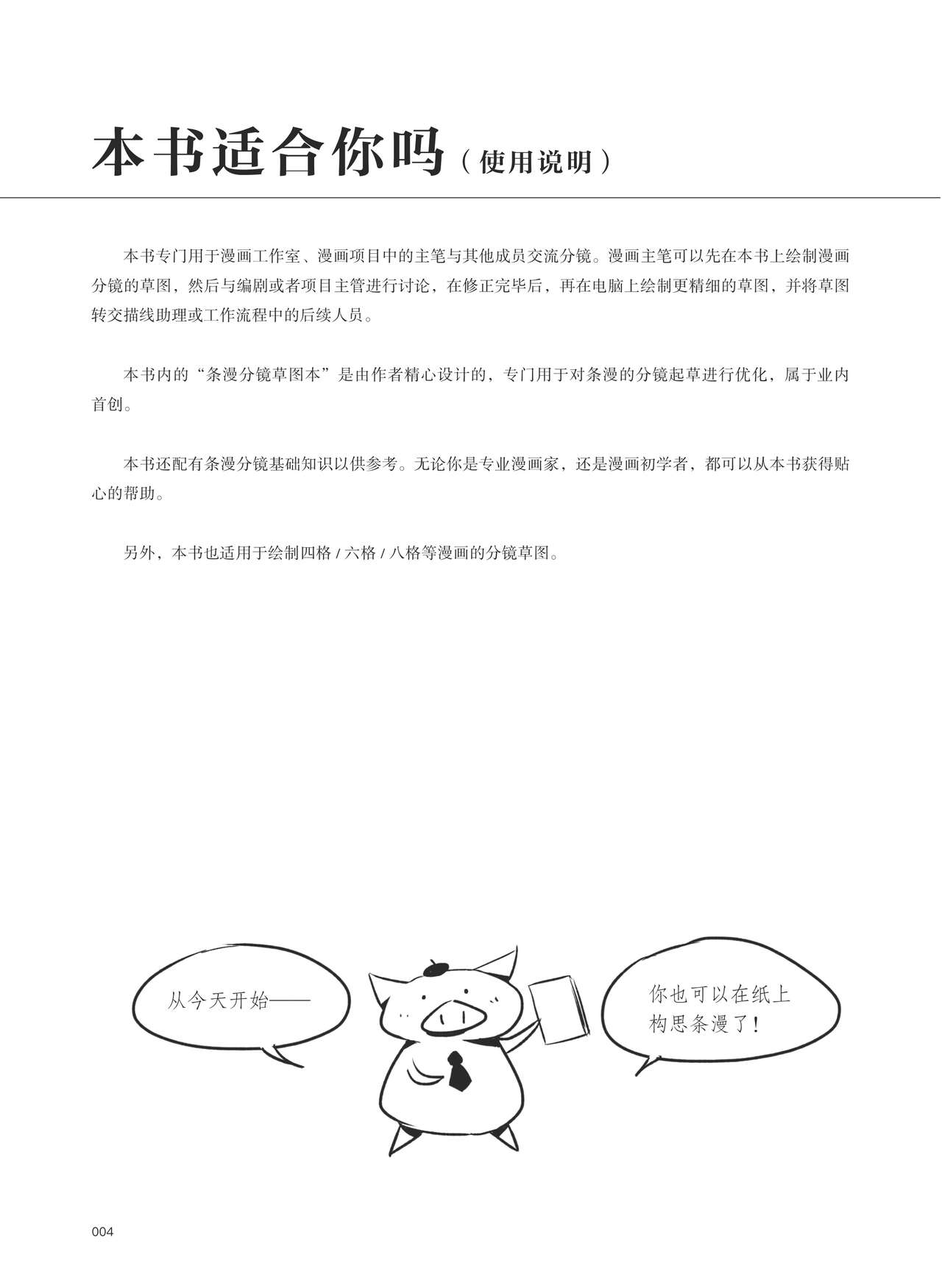 条漫分镜草图本 page 5 full