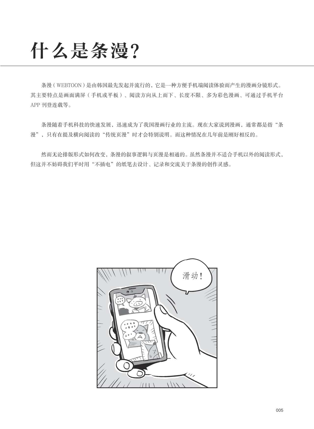 条漫分镜草图本 page 6 full
