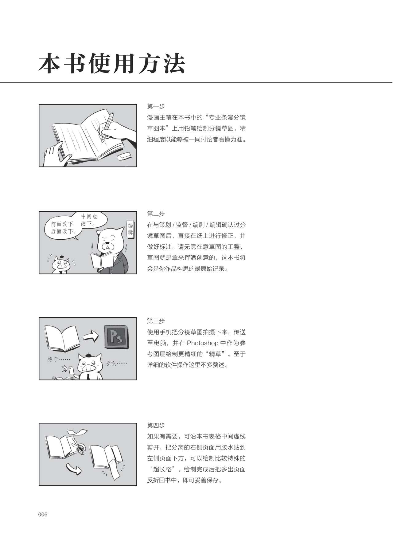 条漫分镜草图本 page 7 full