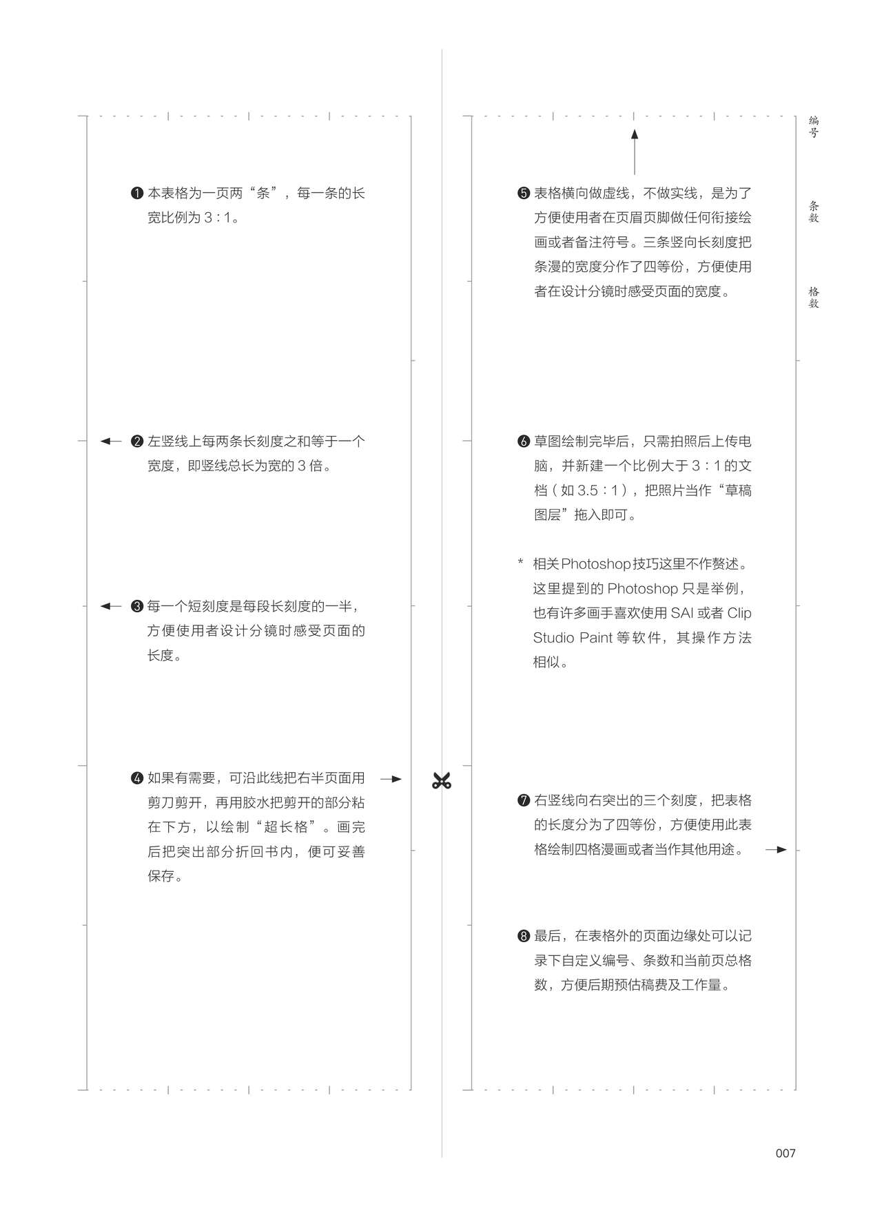 条漫分镜草图本 page 8 full