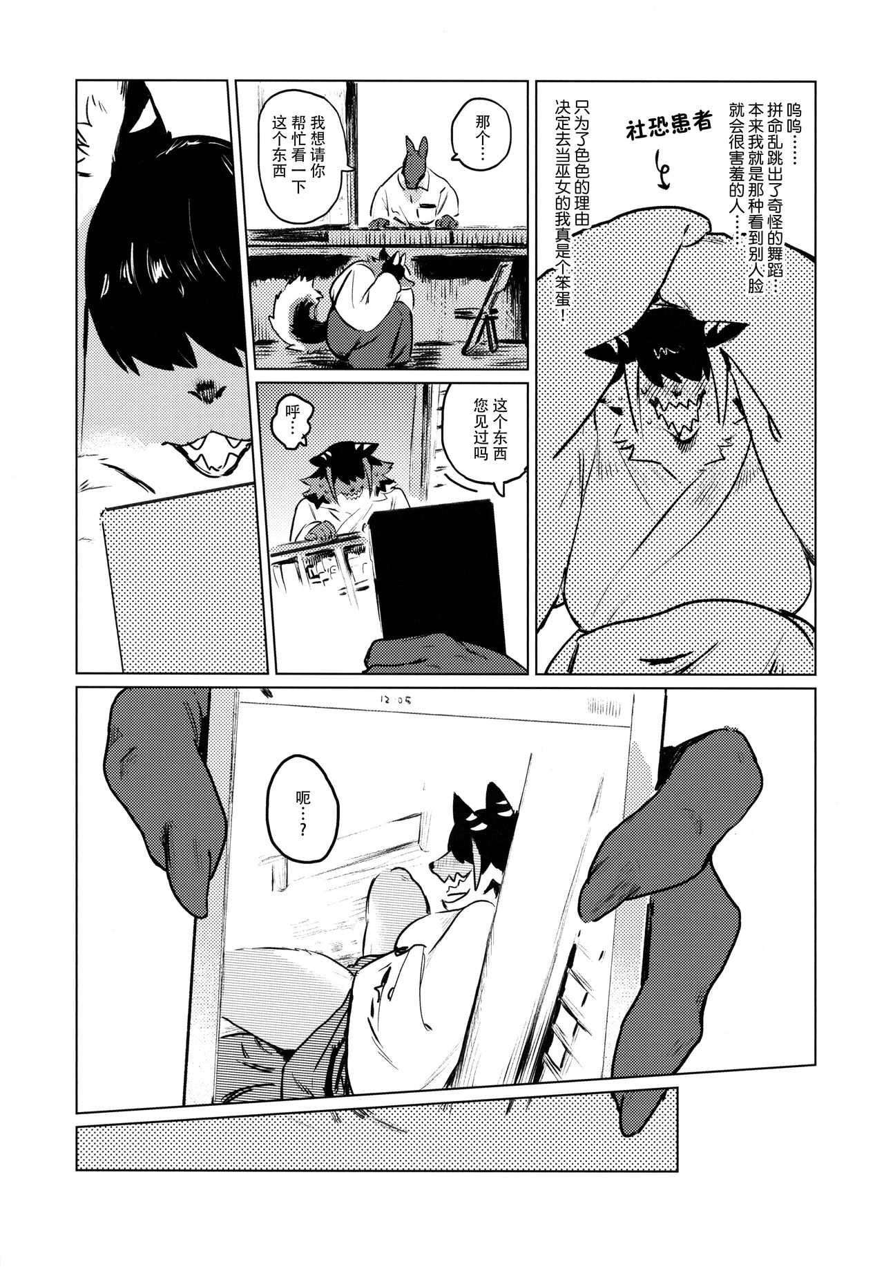 Den-chan no Souiu Hon. | 电酱的这样那样的本。 page 10 full