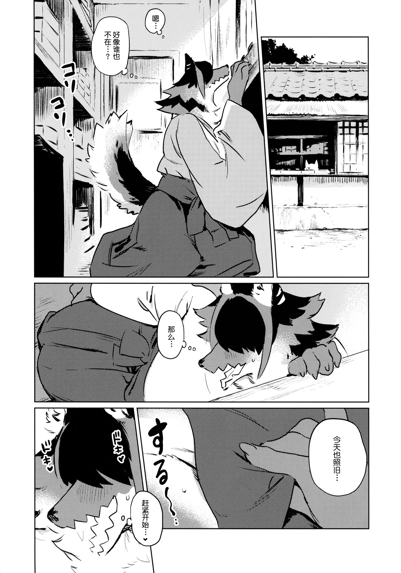 Den-chan no Souiu Hon. | 电酱的这样那样的本。 page 8 full