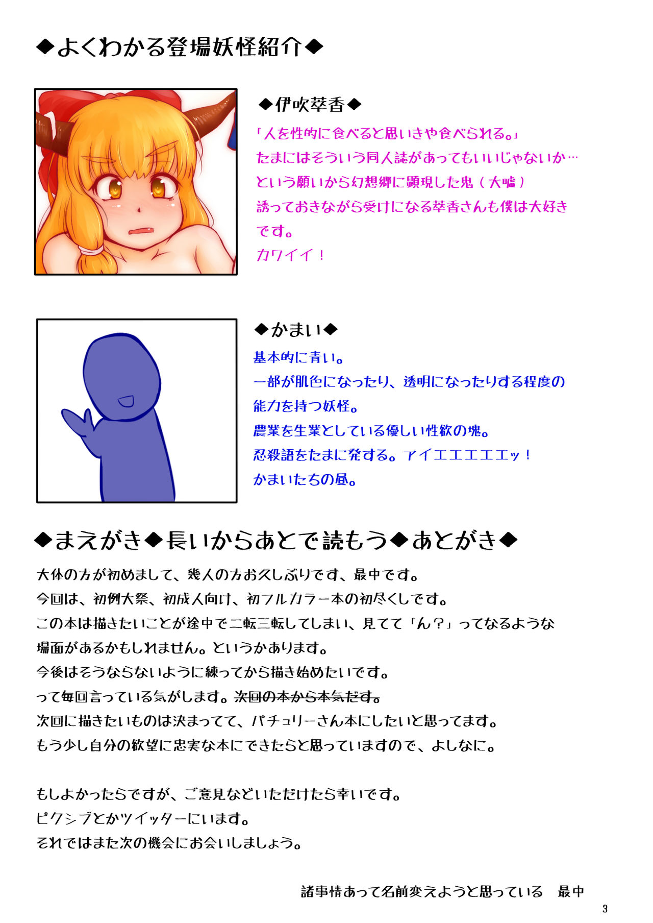 Sasoiukeru. page 2 full