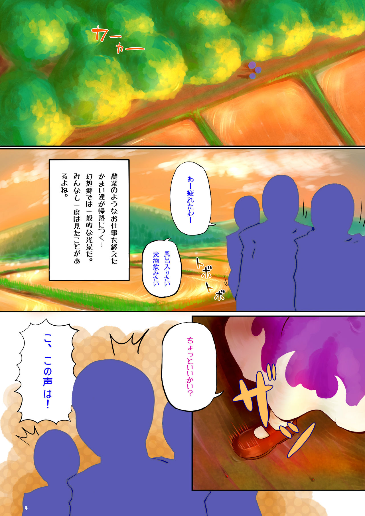 Sasoiukeru. page 3 full