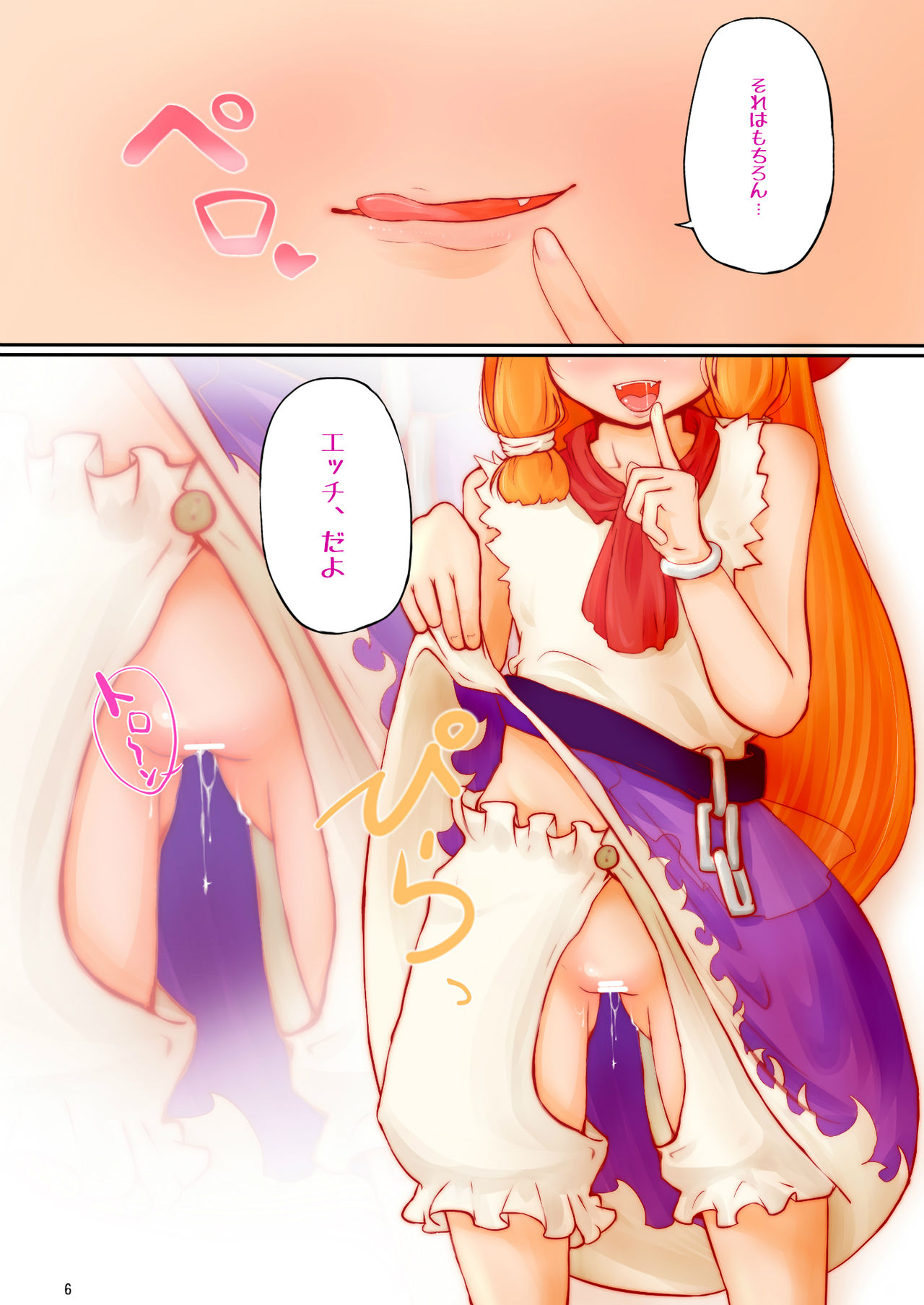 Sasoiukeru. page 5 full