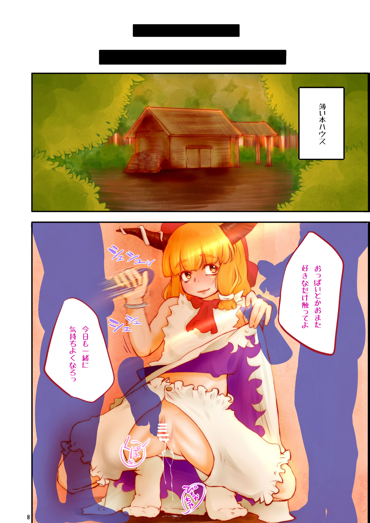 Sasoiukeru. page 7 full