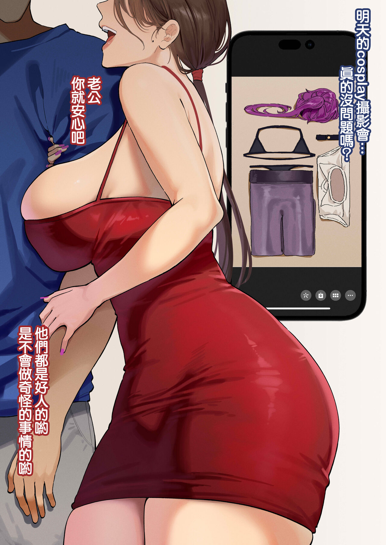 Hitozuma no Yokubou Cosplay Satsueikai page 1 full