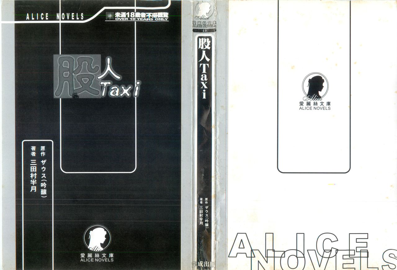 Kojin Taxi page 3 full