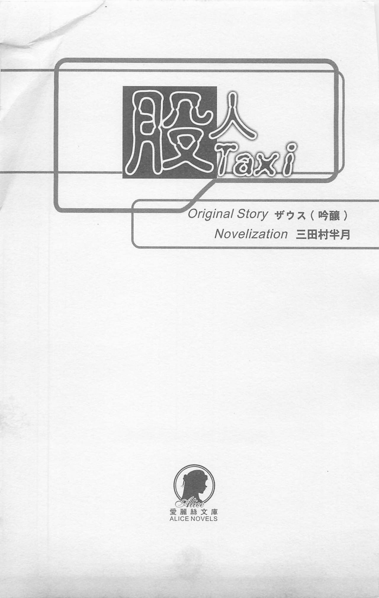 Kojin Taxi page 8 full