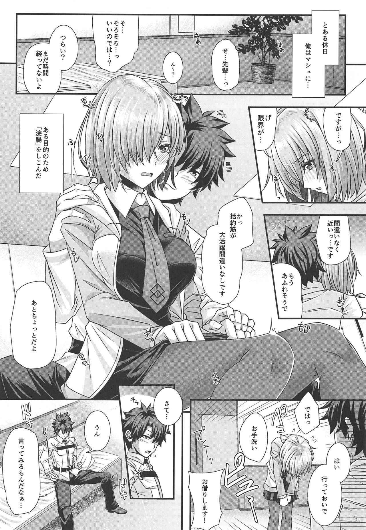 Mash to Torotoro Oshiri Ecchi page 4 full