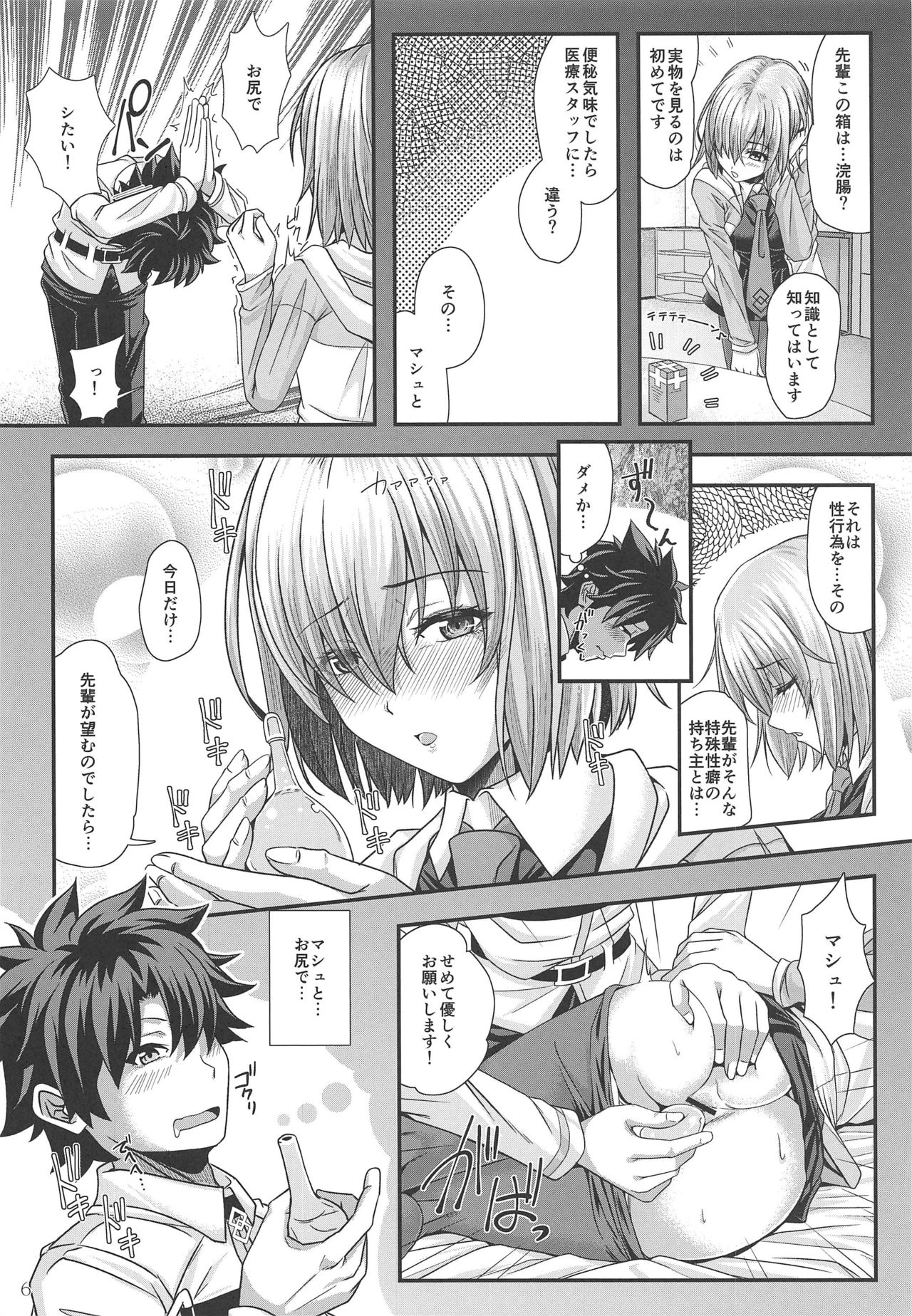 Mash to Torotoro Oshiri Ecchi page 5 full