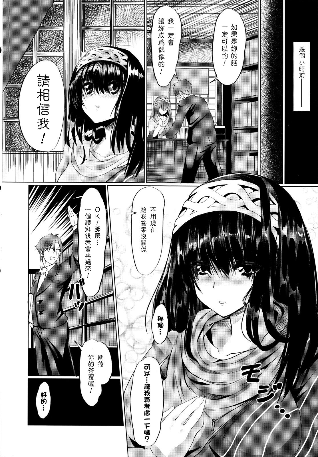 Yogoreta Watashi demo Idol ni Naremasu ka page 4 full