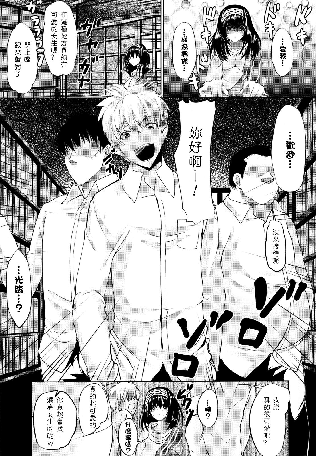 Yogoreta Watashi demo Idol ni Naremasu ka page 5 full