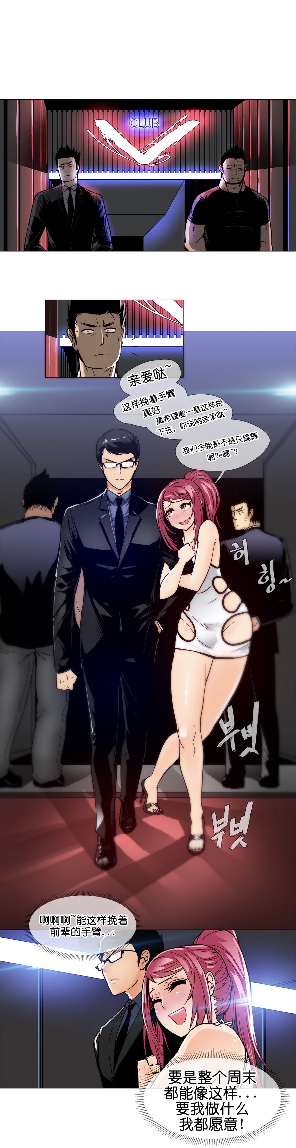 HouseHold Affairs 第九话 【卞赤鲤汉化】 page 6 full