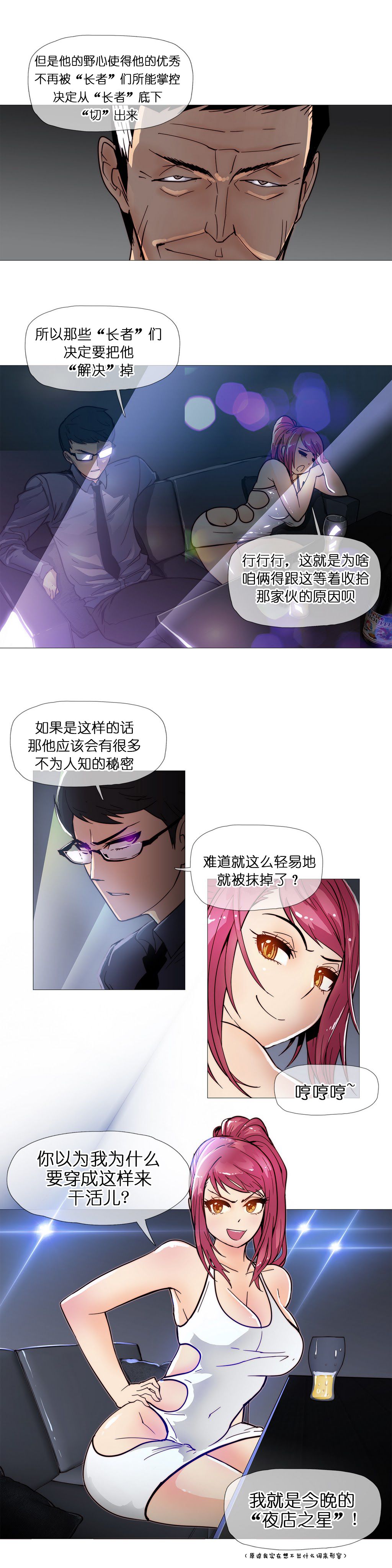 HouseHold Affairs 第九话 【卞赤鲤汉化】 page 9 full